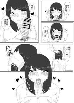 Page 13 of 隣に住んでる巨乳妻を寝取ってみた