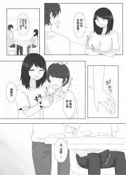 Page 9 of 隣に住んでる巨乳妻を寝取ってみた
