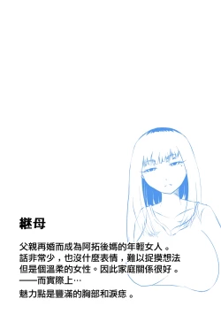 Page 3 of 無口な継母