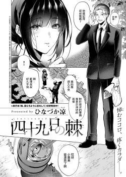 Page 2 of Shijuukunichi no Toge