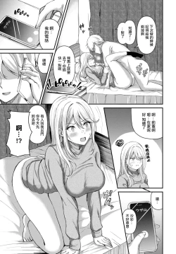 Page 3 of Peeping Love