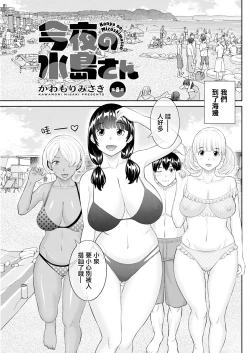 Page 1 of Konya no Mizushimasan Ch. 8