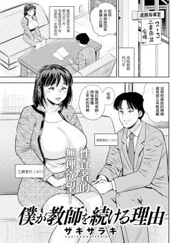 Page 1 of Boku ga Kyoushi o Tsuzukeru Riyuu