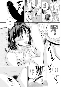 Page 9 of Boku ga Kyoushi o Tsuzukeru Riyuu
