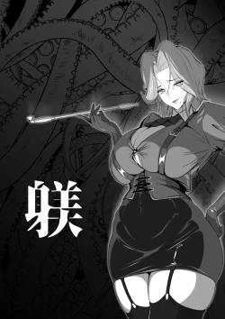 Page 29 of 紋悪堕ちノ姫騎士団 vol2  敗北の巨乳熟女悪の女幹部乳首改造淫獄変