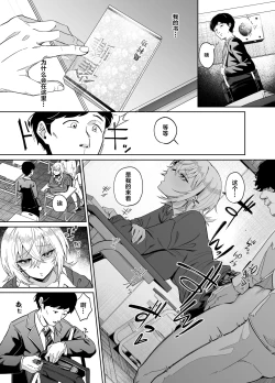 Page 6 of Ninshiki Sogai wa Saikou desu!| 认知阻碍最棒了!