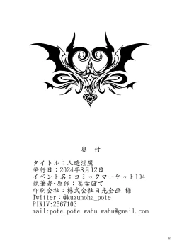 Page 13 of Jinzou Inma