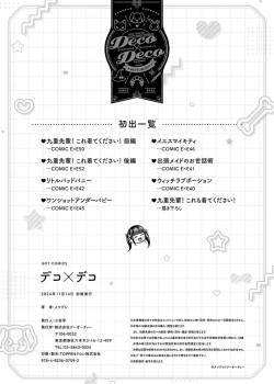 Page 252 of Deco x Deco - Decoration x Decorative + Wanshot underpuppy Okawari