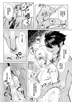 Page 16 of Seme ni Inmon ga Tsuku Hanashi