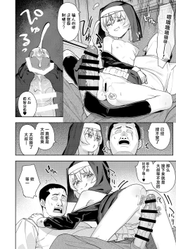 Page 15 of Mesugaki Sister Nina-chan | 雌小鬼修女小妮娜