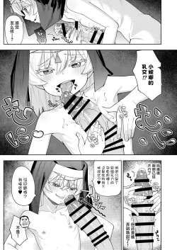 Page 28 of Mesugaki Sister Nina-chan | 雌小鬼修女小妮娜