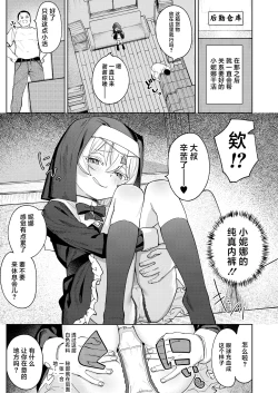 Page 6 of Mesugaki Sister Nina-chan | 雌小鬼修女小妮娜