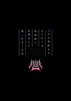 Page 36 of Boku no Kimochi o Moteasobu Doutei Kari Onee-san ni Shiboraremakuru Hanashi | 将我的感情玩弄于股掌之中狩猎童贞的大姐姐把我吃干抹净的故事