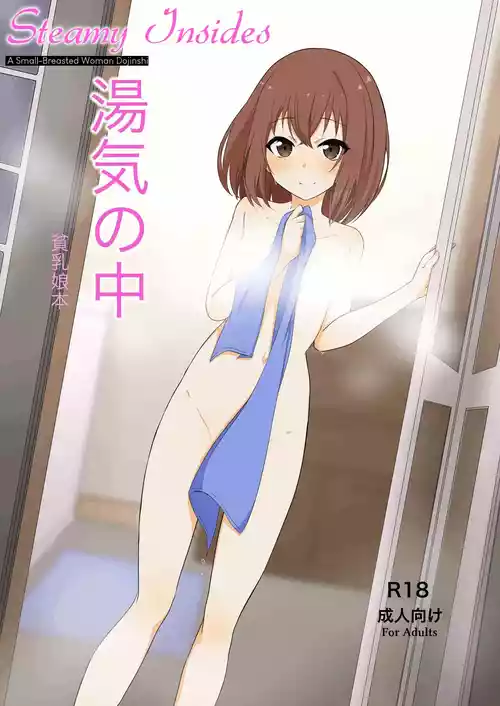 Download Steamy Insides