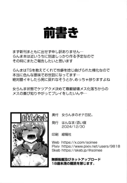 Page 2 of Onna Ranma no Ona Nikki.