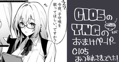Download C105おまけペーパー