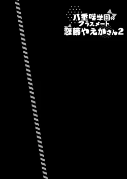 Page 3 of Yaezaki Gakuen no Classmate Koito Yaeka-san 2