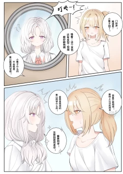 Page 7 of 晓雪和佐奈 1-4