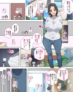 Page 1 of 夫の長期出張が決まった人妻さん、隣人さんのち〇ぽにあっけなく堕とされてしまい…