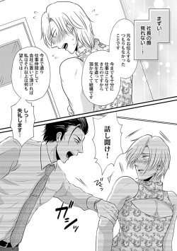 Page 21 of 社長専属ハニトラ課秘書のプライベート Day．1 ～片恋長年ラブ濡れご奉仕フェラ～【R－18版】