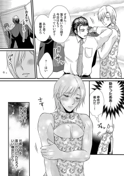 Page 23 of 社長専属ハニトラ課秘書のプライベート Day．1 ～片恋長年ラブ濡れご奉仕フェラ～【R－18版】