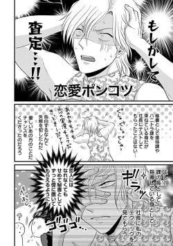 Page 24 of 社長専属ハニトラ課秘書のプライベート Day．1 ～片恋長年ラブ濡れご奉仕フェラ～【R－18版】