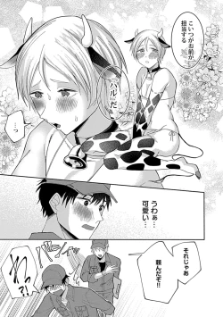 Page 143 of in-Pants vol.3