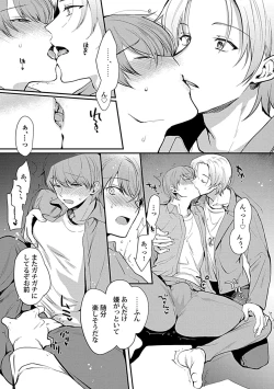 Page 193 of in-Pants vol.3