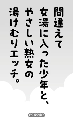 Page 2 of Machigaete Onnayu ni Haitta Shounen to, Yasashī Jukujo no Yukemuri Ecchi.