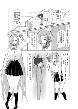 Page 2 of ちっちゃ先生がアスナに襲われる話１