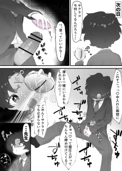 Page 2 of サクラコから転送装置をもらいました。