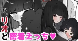Page 1 of リオと密着えっち♡