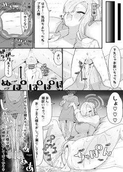 Page 6 of アスナに飼われるｾﾝｾｰ♡