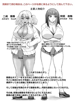 Page 2 of FutaBitch Arc 11 and 12