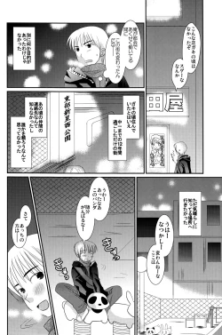 Page 4 of Tsuiou Shounen