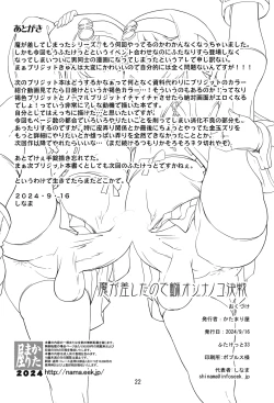 Page 21 of 魔が差したので鰤オンナノコ決戦