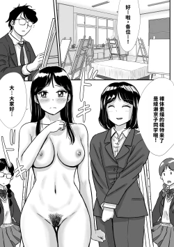 Page 16 of Shuukyoujou no Riyuu de Zenra no Joshi Kousei ga Nude Dessin Model ni natta Hanashi