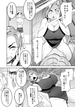 Page 8 of プールで先生といれかわり！