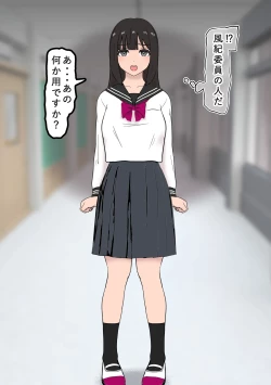 Page 3 of Fūki Torishimari Kiroku 4