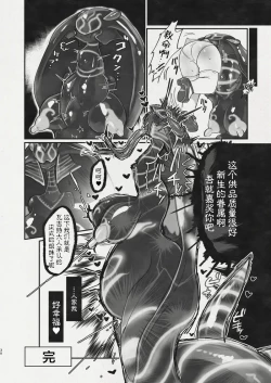 Page 28 of Di to Wadjet no Buntai