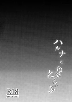 Page 2 of Haruna no Shikiyoku Trap