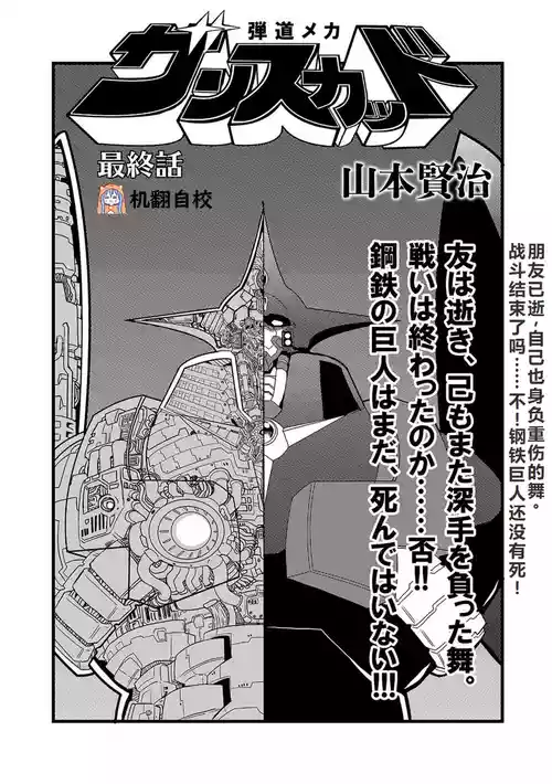 Download 弾道メカ ザンスカッド 最終話