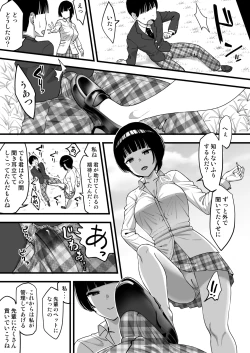 Page 4 of 僕を守ってくれた頼もしい幼なじみ、負ける