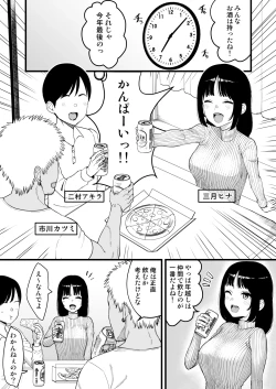 Page 1 of 年越しのみでヤリチンの友達に寝取られる話