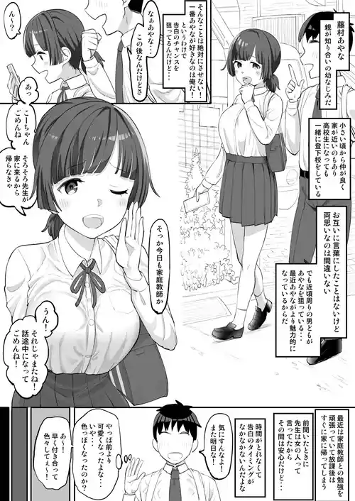 Download 幼なじみは寝取られてる