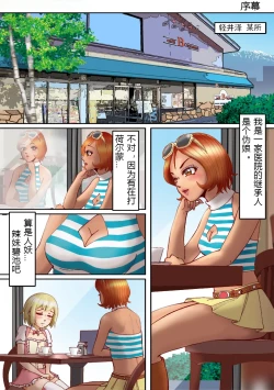 Page 2 of Bessou no Shikichi ni Irikonda Shota o Otoko no Ko Onapetto ni Shitatta