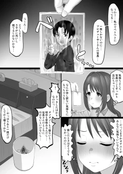 Page 7 of オナホアイドル ～卯月編２ 自宅でオナニー～