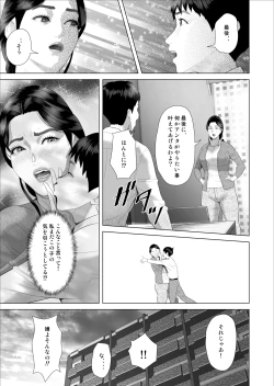 Page 11 of Boku ga Okaa-san to Konna Koto ni Nacchau Hanashi 10 Onsen Hen