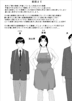 Page 2 of Boku ga Okaa-san to Konna Koto ni Nacchau Hanashi 10 Onsen Hen