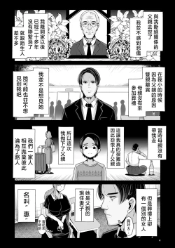 Page 5 of Yurufuwa Kyonyuu no Toshishita Mama to Aisaretakatta OjiMy young motherlaw. Me, a childish old guy.